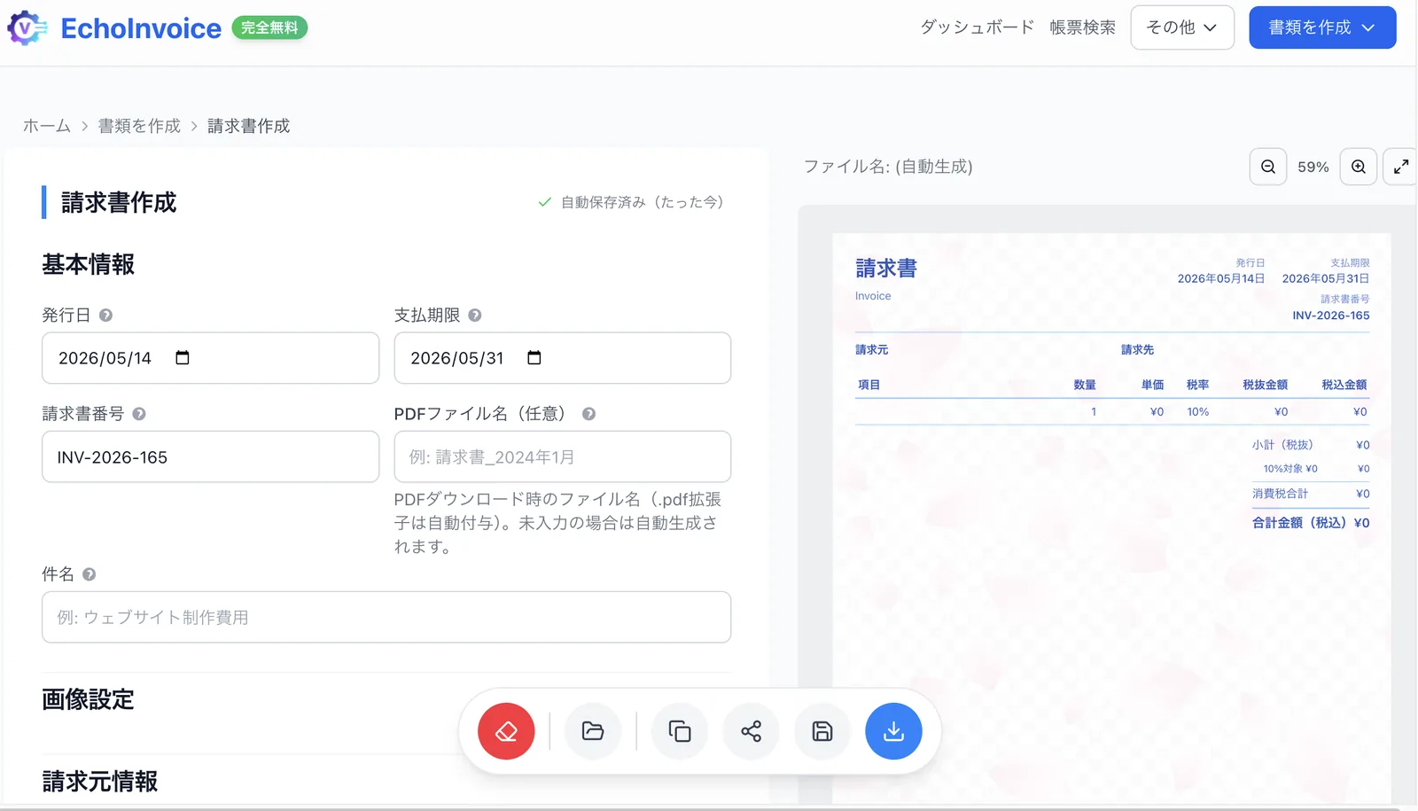 EchoInvoice UI