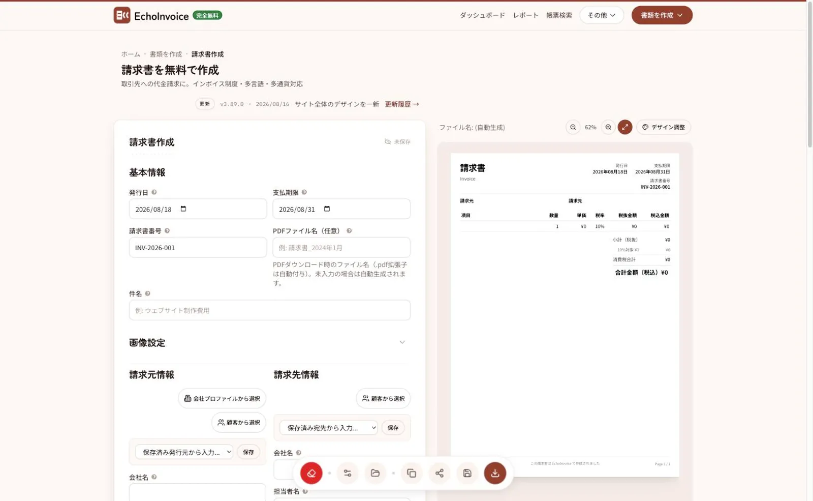 EchoInvoice UI